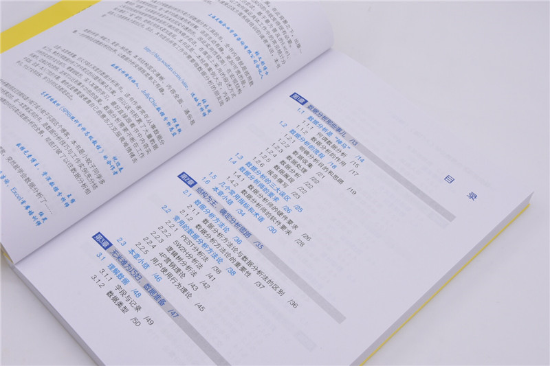 谁说菜鸟不会数据分析(入门篇)(第4版)(博文视点出品)详情图
