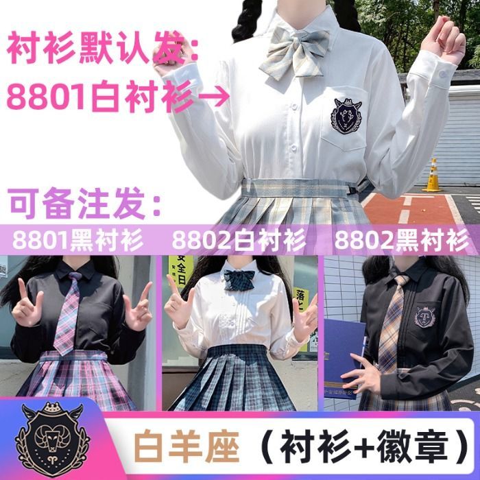 凡摩乔原创十二星座jk制服衬衫女春秋冬长袖学生学院风套装烟灰格裙