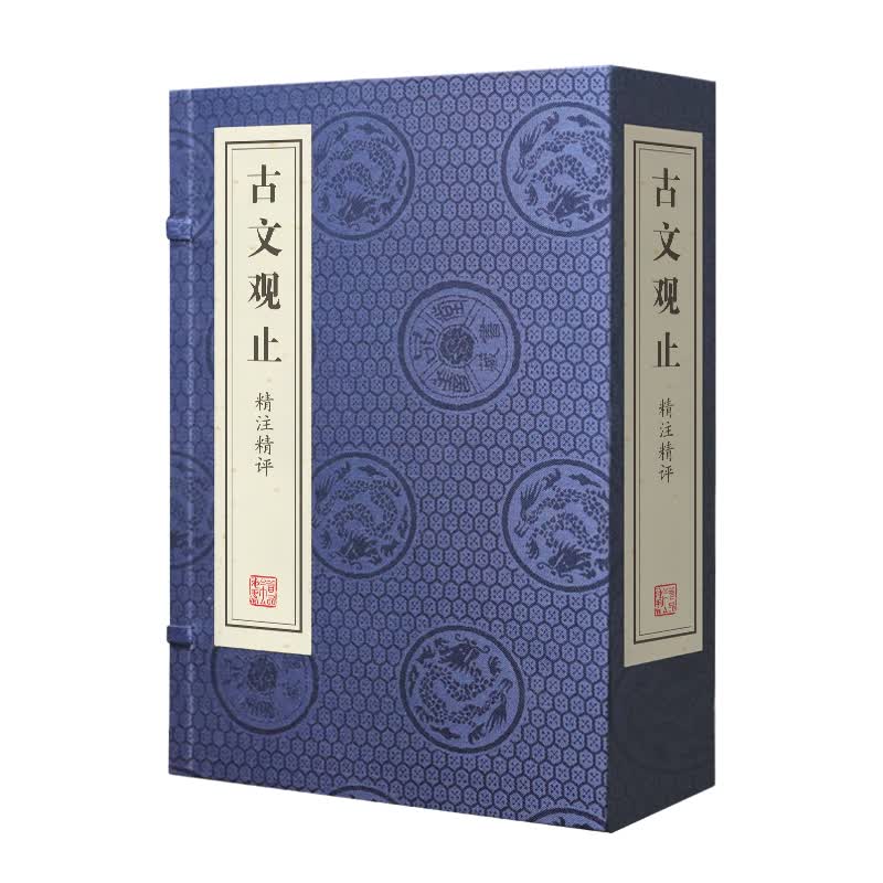 古文观止(精注精评共4册)(精)