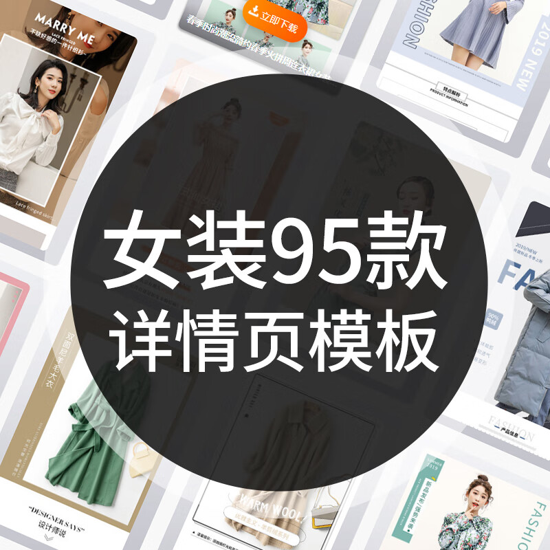 电商简约女装服装电商产品详情页模板psd源文件 设计素材 标准