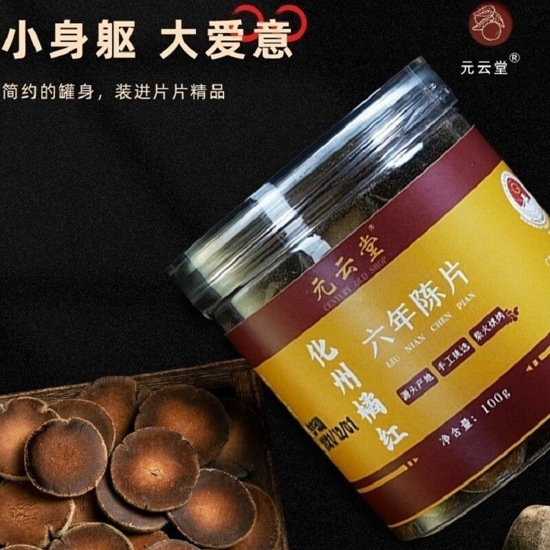 化州橘红六年陈片惊爆组正宗陈化胎果化桔红切片电视购物推荐