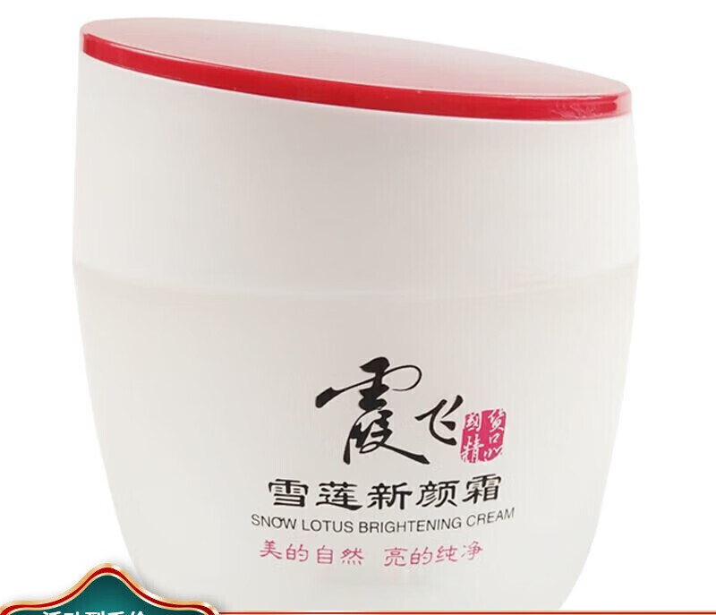 霞飞(sofea)增白粉蜜雪莲新颜霜素颜懒人面霜保湿 一瓶 保湿 一瓶