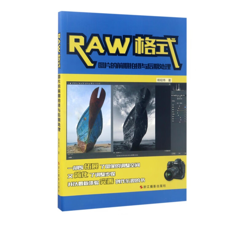 RAW格式图片的前期拍摄与后期处理