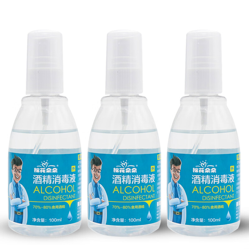 棉花朵朵 医用酒精喷雾75% 75度乙醇消毒液 皮肤伤口消毒外科家用手机