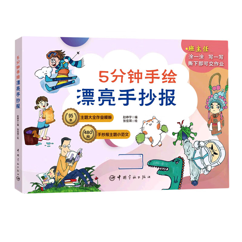 5分钟手绘漂亮手抄报