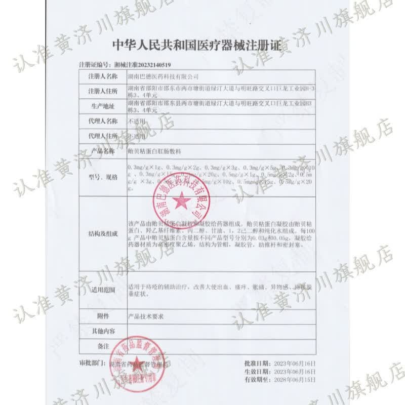 黄济川贻贝粘蛋白肛肠敷料适用于各类痔疮止痒止痛止血专用痔疮膏凝胶 5盒巩固装(重度患者巩固)