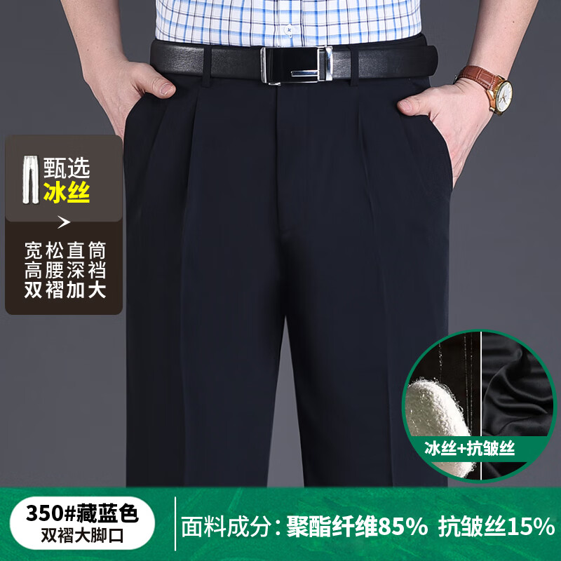 老爷车西裤男春秋款中老年双褶桑蚕丝西装裤商务正装免烫爸爸裤子 350