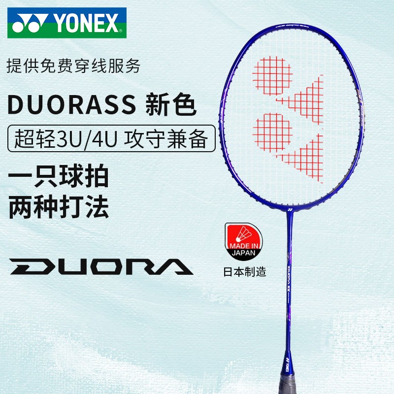 yonex尤尼克斯羽毛球拍yy日本产天斧100zz99弓箭11nfax70进攻明星同款