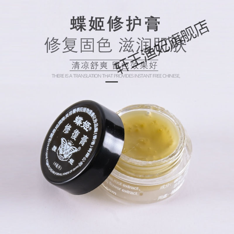 白羌笛fsyr蝶姬修复膏法国雅姬纹绣修复剂纹眉漂唇眼部修护清洁膏 碟