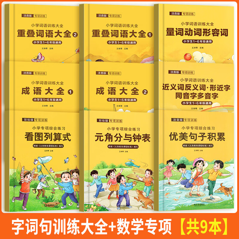 小学生词语积累大全成语训练大全重叠量词近