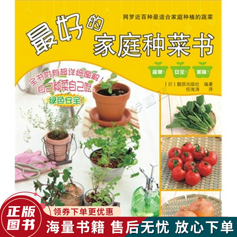 的家庭种菜书