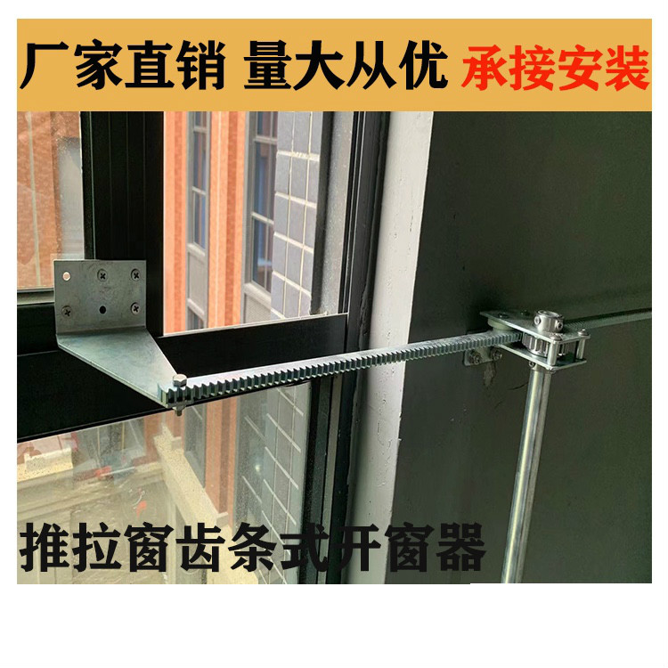 久聚和手摇平移推拉窗开窗器高窗手动开启装置消防排烟开窗器通风开窗