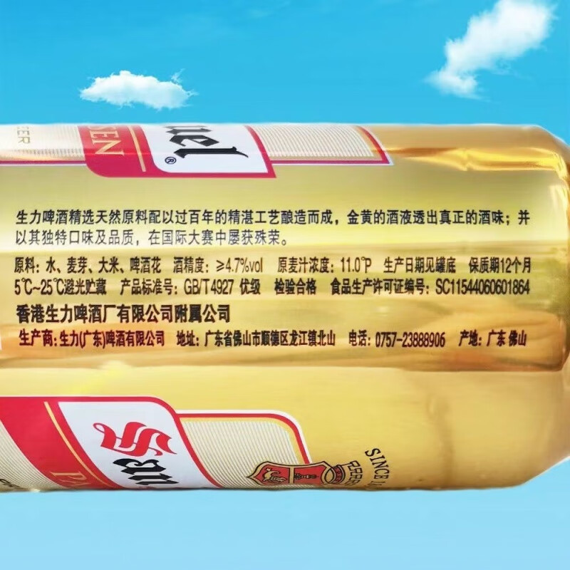 生力香港生力啤酒500ml*5罐装国产精酿黄啤麦香果味浓厚醇正 500ml 5