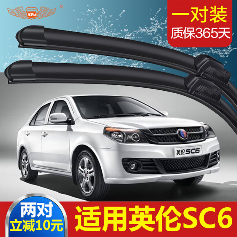 妙普乐适用吉利英伦sc6雨刮器原厂原装15款12年胶条10无骨2012后雨刷