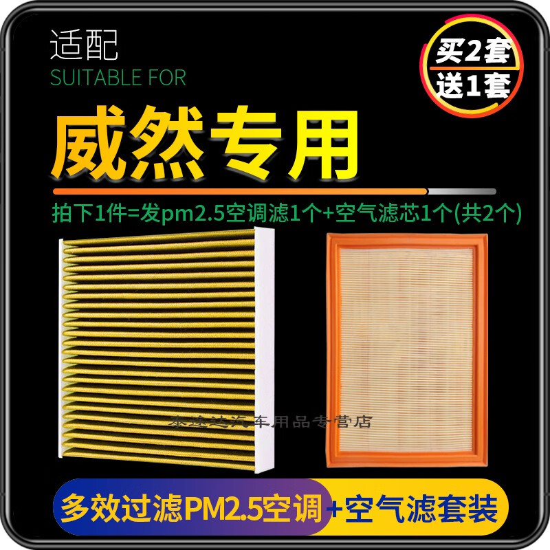 游枫亭适配上汽大众威然空调滤芯PM2.5防雾霾空气格汽车原厂升级专用原  19-23款威然专用 京东折扣/优惠券