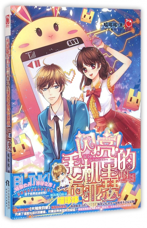 闪亮手机里的希亚瑟