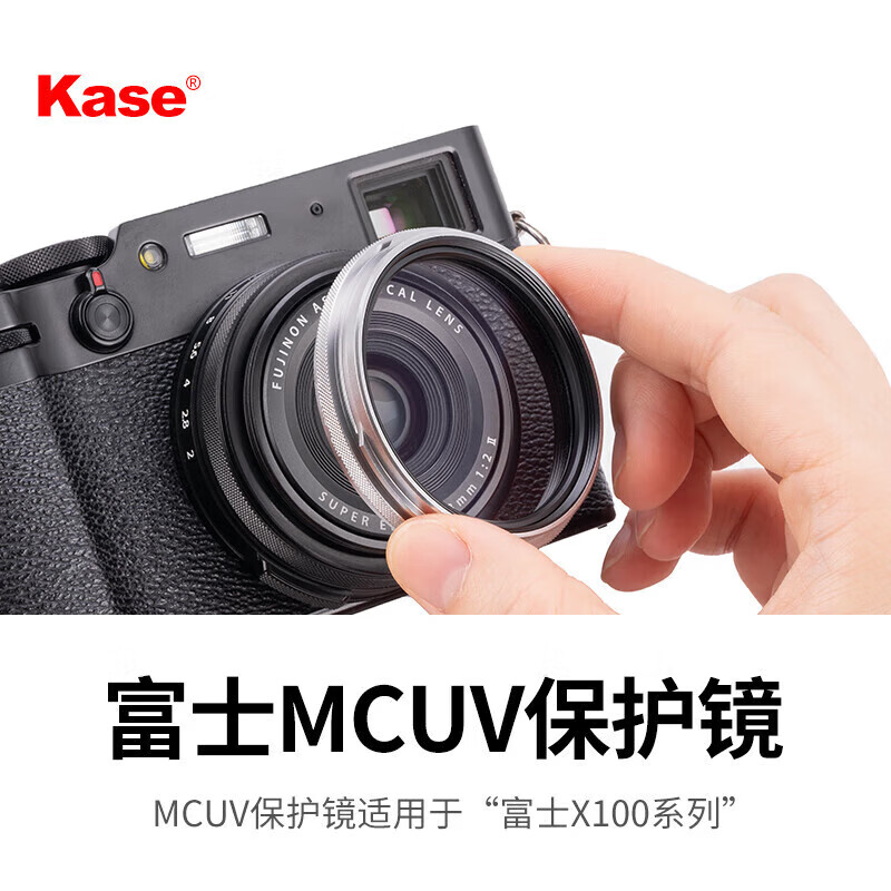 卡色(Kase)富士X100v滤镜 MCUV镜 多层镀膜保护镜 X100Vi X100V X100F X100T X1防尘保护镜头(银色)