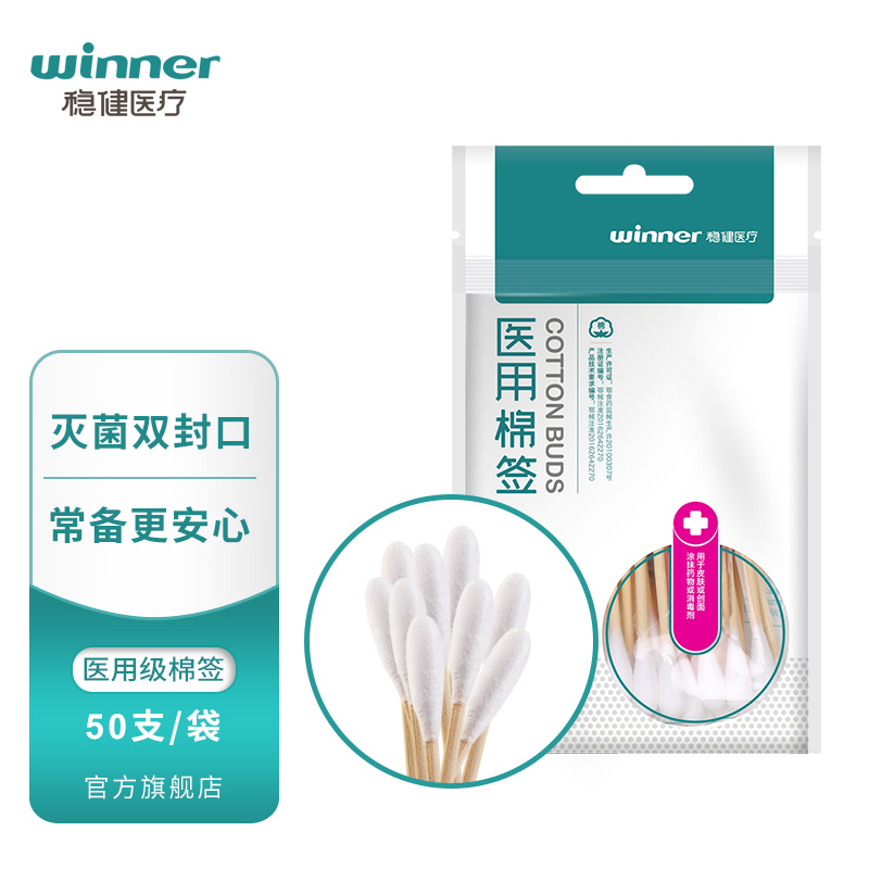 稳健医疗医用棉签多功能实用丨价格历史走势丨销量分析