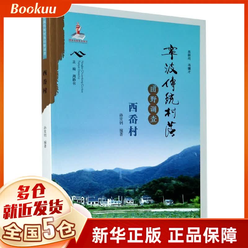 宁波传统村落田野调查(西岙村)