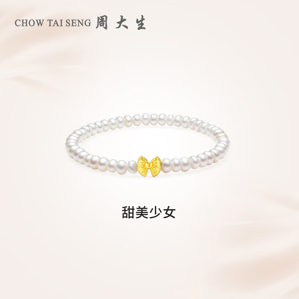周大生足金珍珠手链淡水珠手串蝴蝶结黄金手饰送女生生日礼物