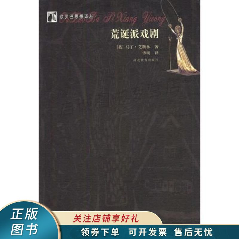 荒诞派戏剧