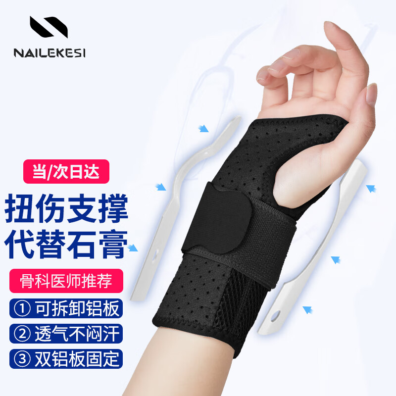 耐力克斯腕关节医用固定钢板护腕手腕管综合征扭伤护具腱鞘炎骨折支具绑带
