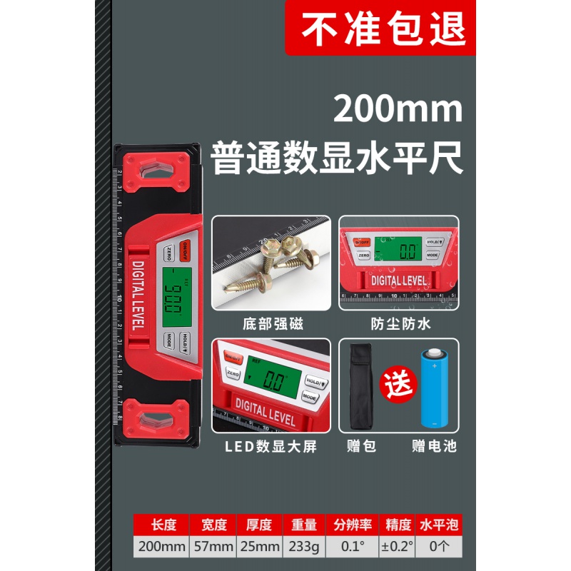哩嗹啰嗹电子激光数显水平尺高精度平水仪靠尺坡度水平检查尺多功能