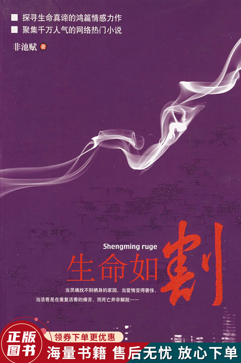 生命如割