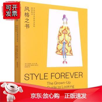 风格之书：写给所有年龄段女性的美丽诀 重庆大学出版社