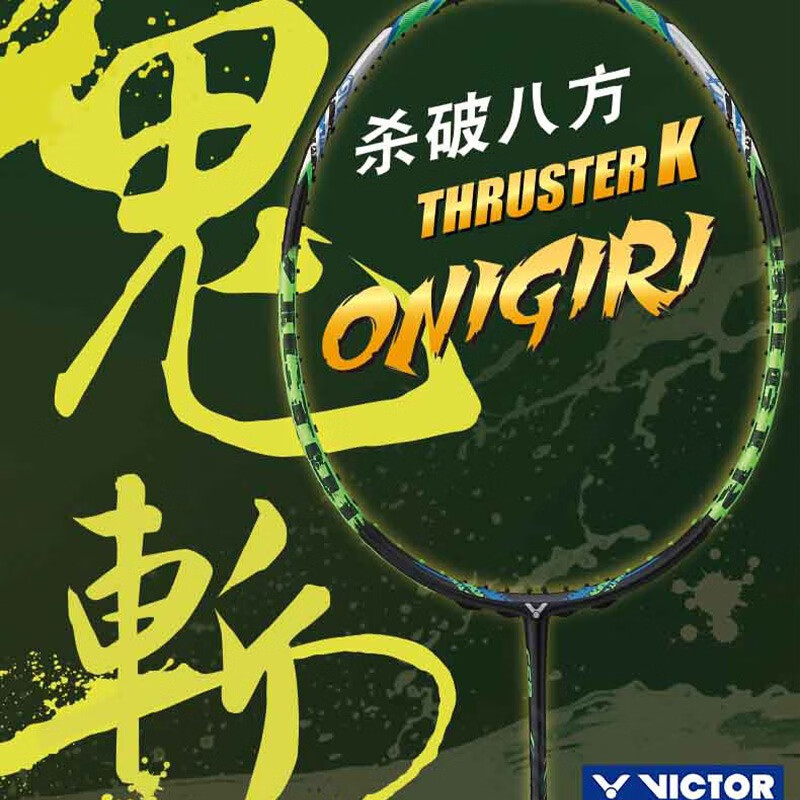 威克多(victor)胜利羽毛球拍单拍全碳素进攻型男突击tk-onigiri大鬼斩