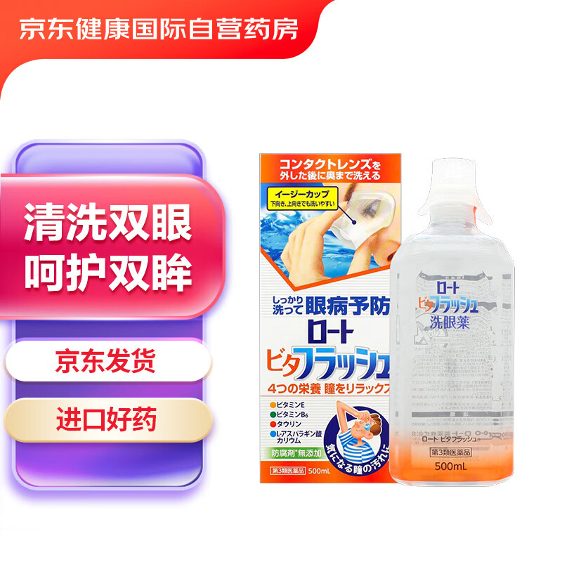 乐敦（ROHTO）维他命滋养护眼洗眼液维生素E维生素B6日本原版滋润营养型洗眼液500ml日本进口