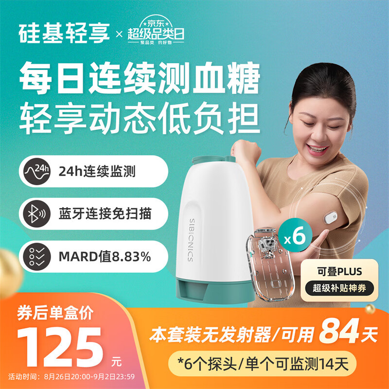 ������� �����������ʽ�ɸ��ö�̬Ѫ���� �¿� ECO���������Ǽ��ϵͳ ������ָ24Сʱ���ò�Ѫ�� ����6��װ��������������ȯ�����125Ԫ/��