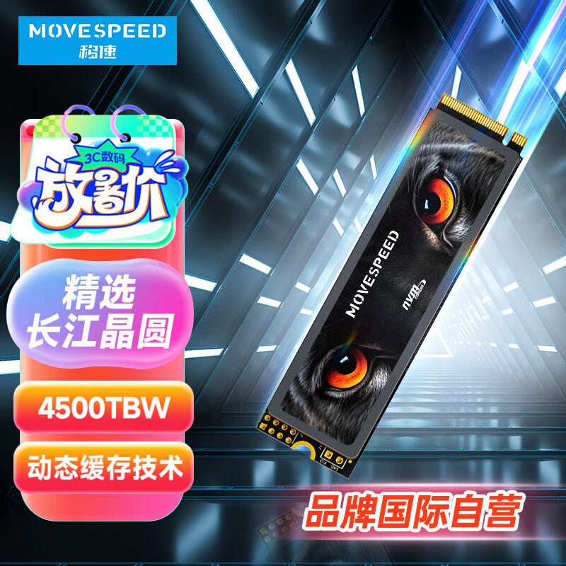 移速（MOVE SPEED）2TB SSD固态硬盘 M.2接口PCIe 4.0 x4长江存储晶圆 国产TLC颗粒 读速7450MB/s PS5