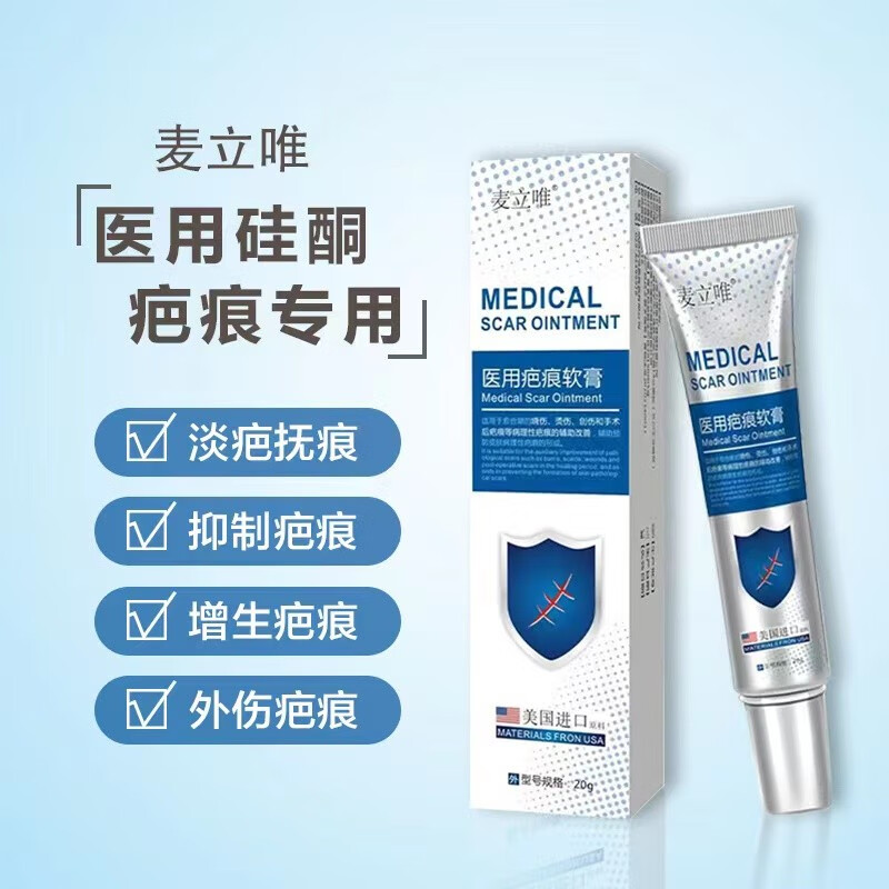 麦立唯疤痕专用软膏剖腹产疤痕美容疤痕刀疤烧伤疤痕术后疤痕增生疤痕
