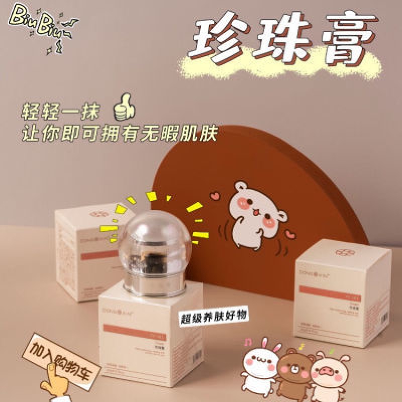 【官方旗舰】董欣珍珠膏人参素颜霜遮瑕提亮养肤色裸妆痘印贵妇膏 董