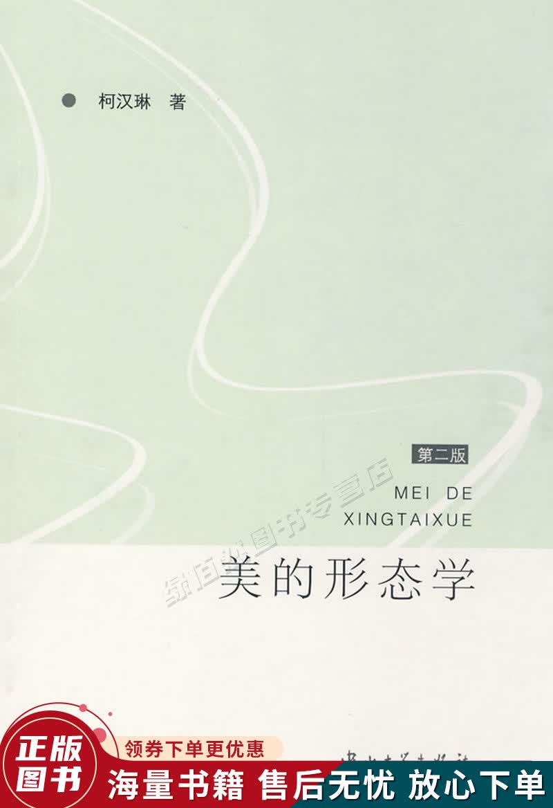 美的形态学