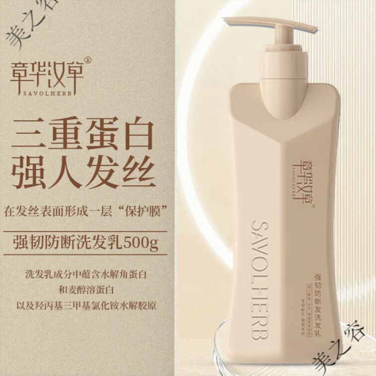 tvlv章华汉草专研蛋白多肽系列去屑止痒控油滋养蓬松留香洗发水 500g