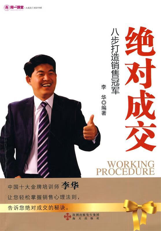 绝对成交 李华【正版】