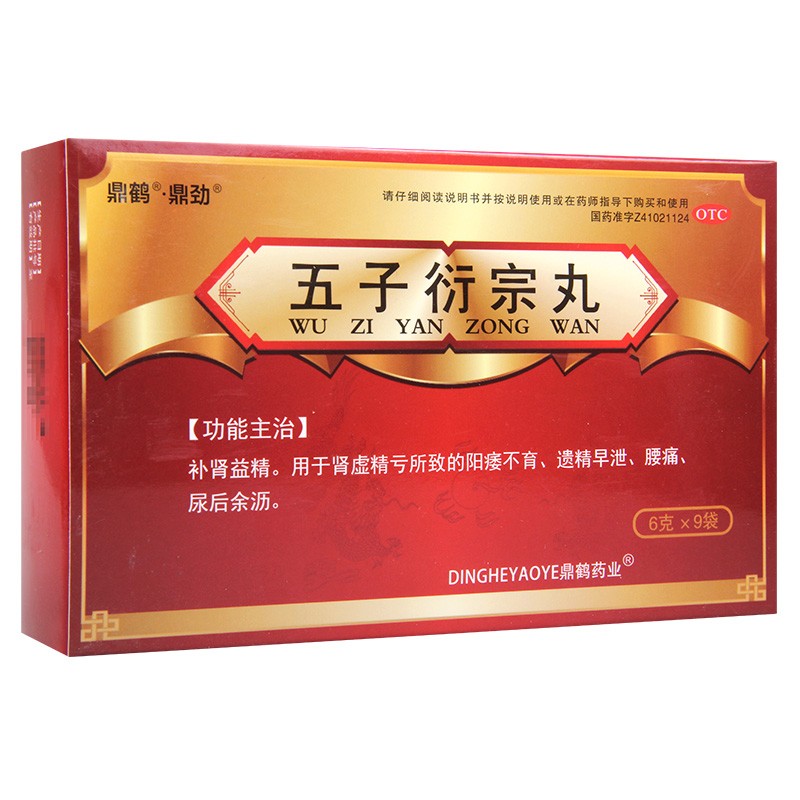 [鼎鹤] 五子衍宗丸 6g*9袋/盒 1盒