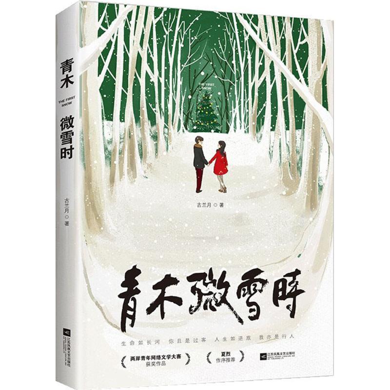 青木微雪时
