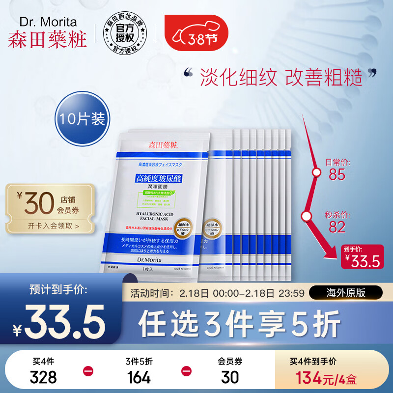 森田药妆（DR.MORITA）高纯度玻尿酸润泽面膜10片 玻尿酸 淡化细纹 改善粗糙 护肤礼物