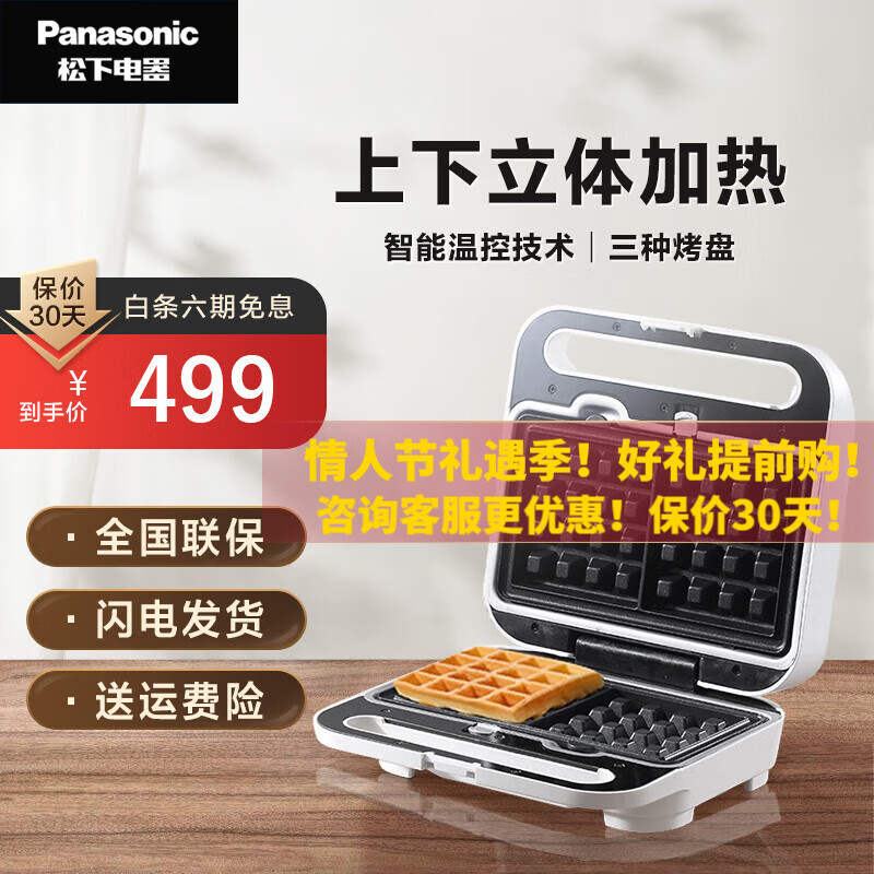 松下（Panasonic） 华夫饼机NF-HW1家用松饼机双面加热多功能智能电饼铛早餐机 NF-HW1