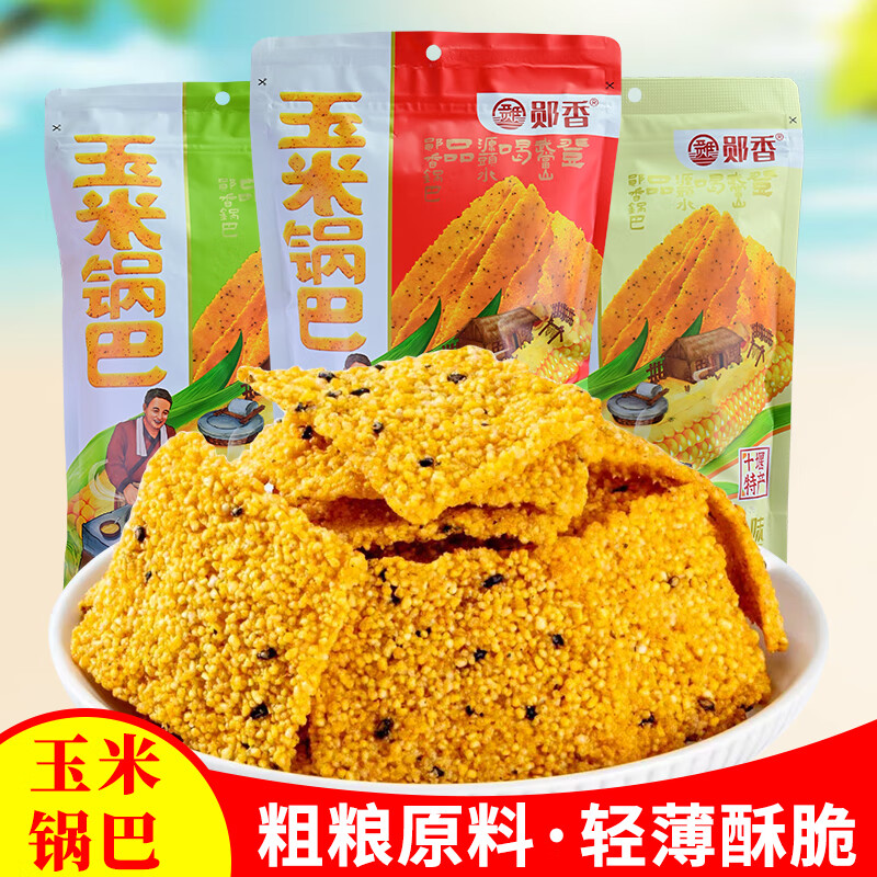 郧香 玉米锅巴 办公室休闲零食 老式包谷锅巴 膨化食品 苞米解馋小吃