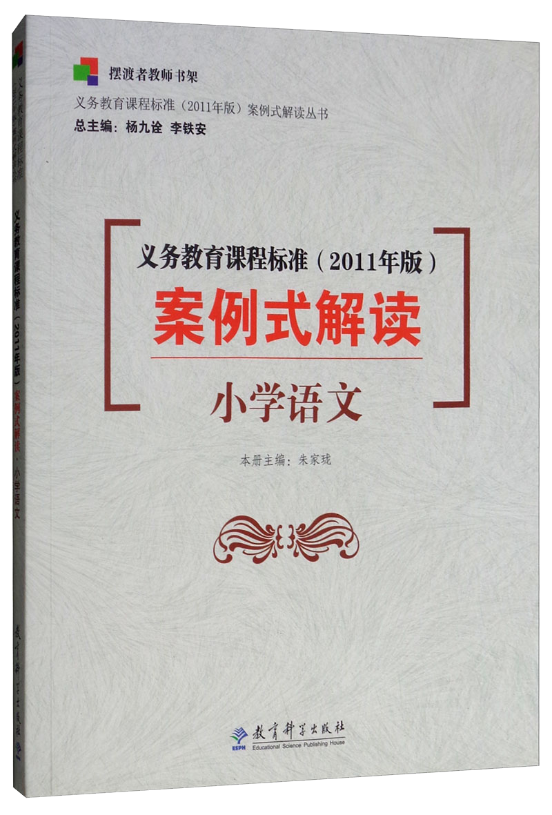 【教育科学出版社】教育理论/教师用书价格走势&购买推荐