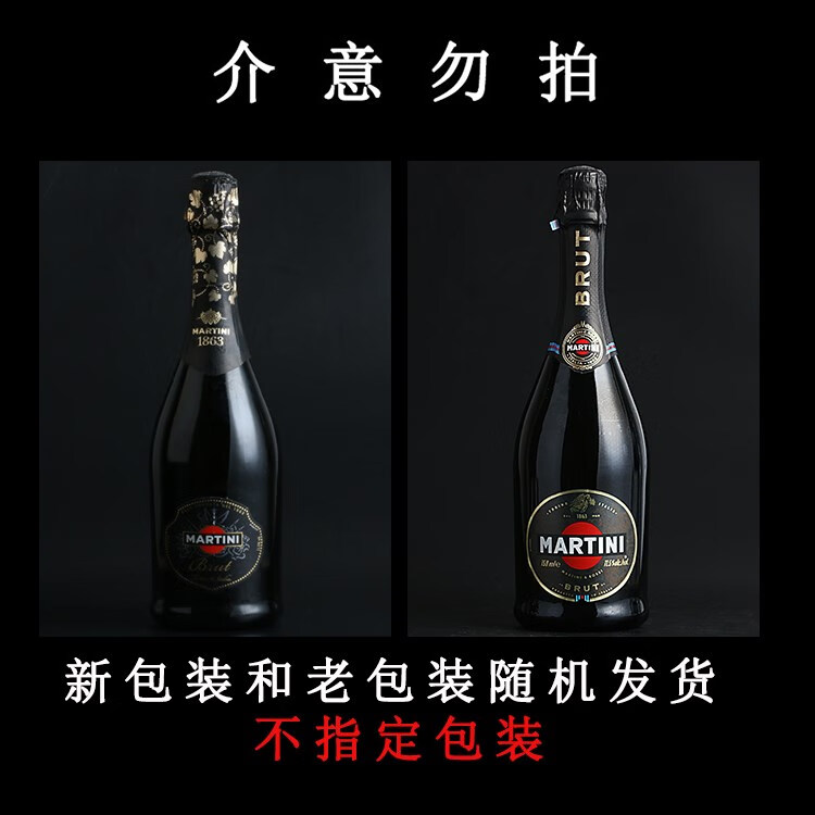 马天尼清爽型起泡葡萄酒 martini brut 意大利原装进口 气泡酒 红色