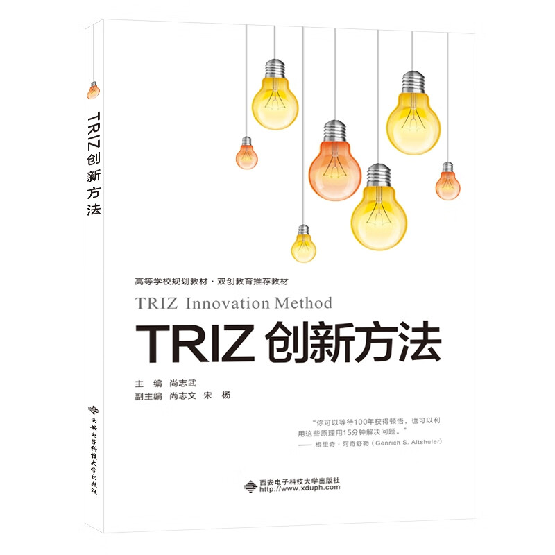 triz创新方法