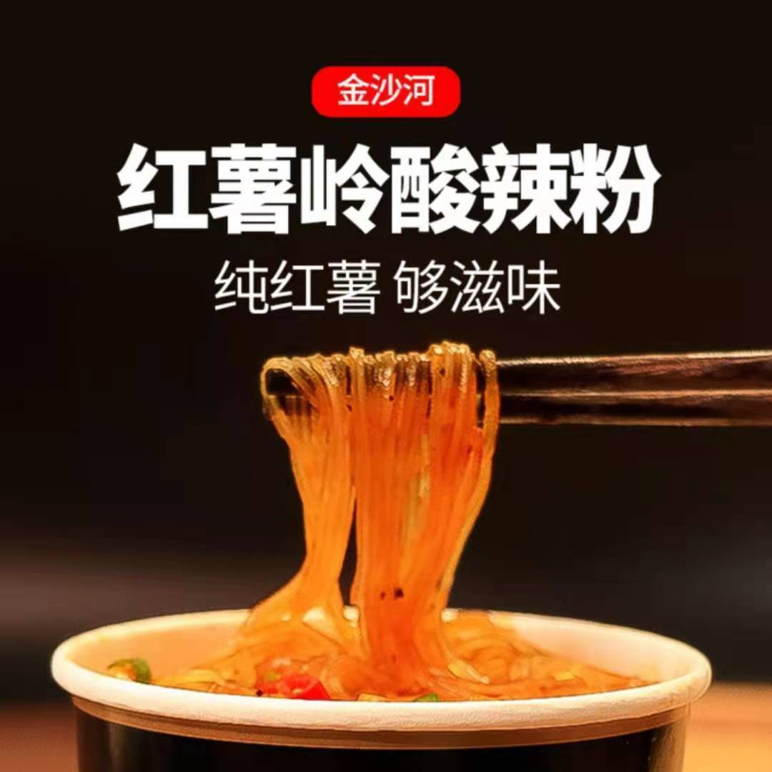 金沙河 红薯岭酸辣粉126*6桶装(整箱方便速食麻辣粉丝米线宿舍零食