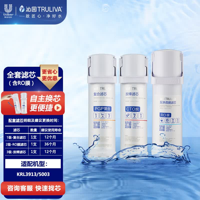 沁园（TRULIVA）小白鲸小水钻KRL3913/5003全套3支滤芯【RO膜*1+附件2支（复合*1+炭棒*1）】怎么样,好用不?