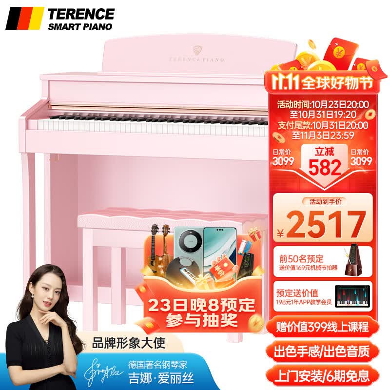 特伦斯（Terence）电钢琴88键重锤专业考级电子钢琴成人儿童家用立式电钢ST-8819 樱花粉色【演奏级】属于什么档次？