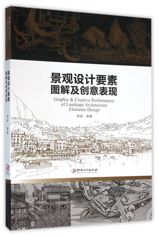 景观设计要素图解及创意表现